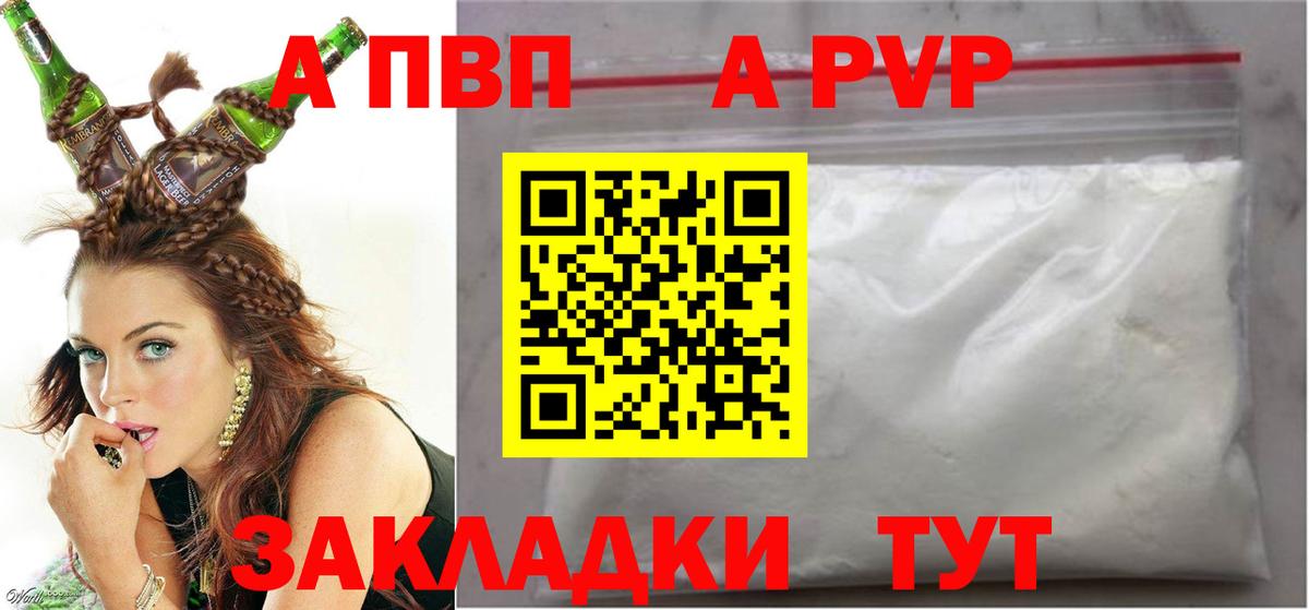 Тихвин  Альфа ПВП кристаллы  Alpha-PVP Соль  Вход с VPN 