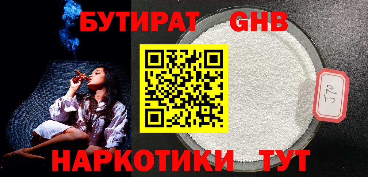 Бутират 99% Тихвин