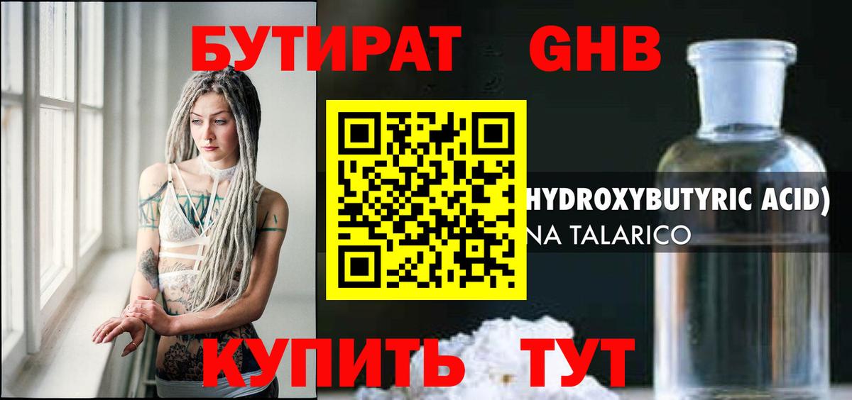БУТИРАТ BDO 33%  Вход с VPN  БУТИРАТ  Тихвин 