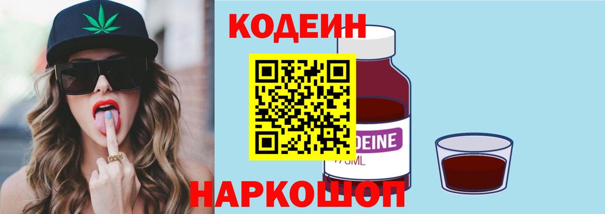 Кодеин напиток Lean (лин) Тихвин